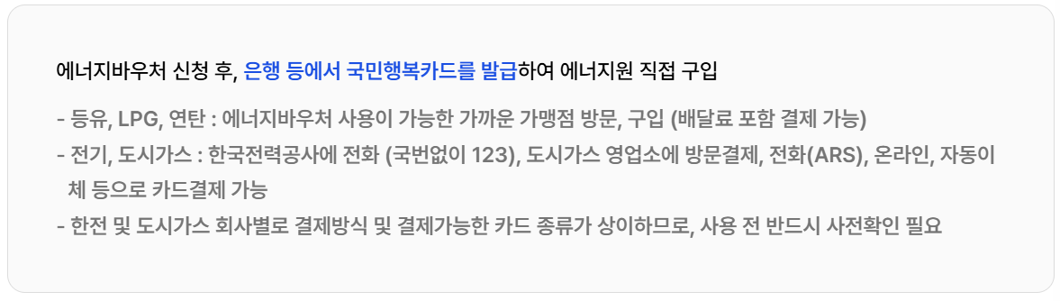 에너지바우처 신청방법