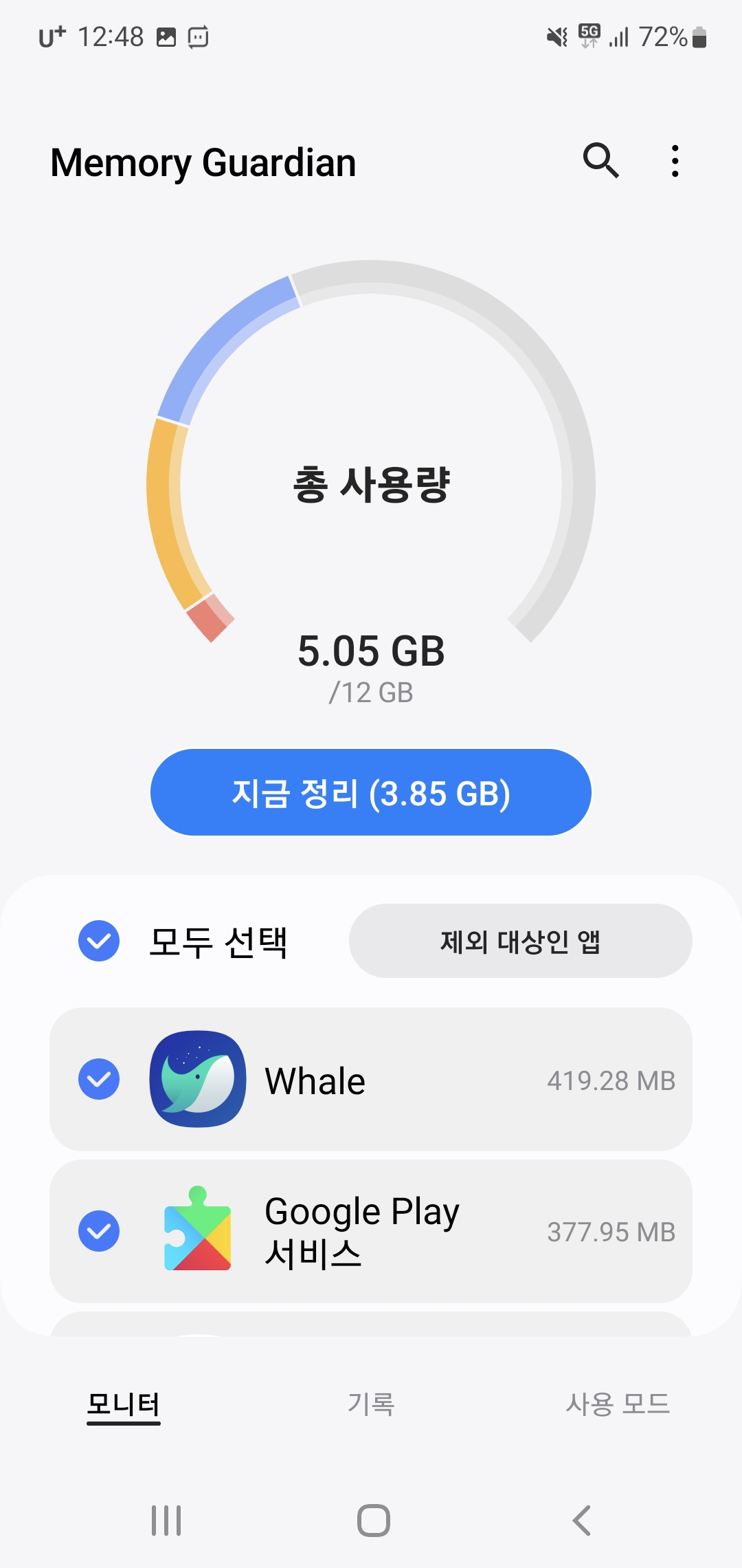 갤럭시 가디언 메모리 가디언