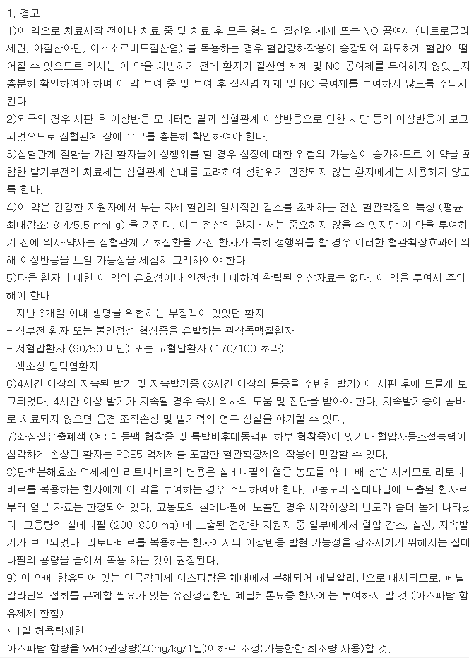 팔팔정100mg-복용-주의사항