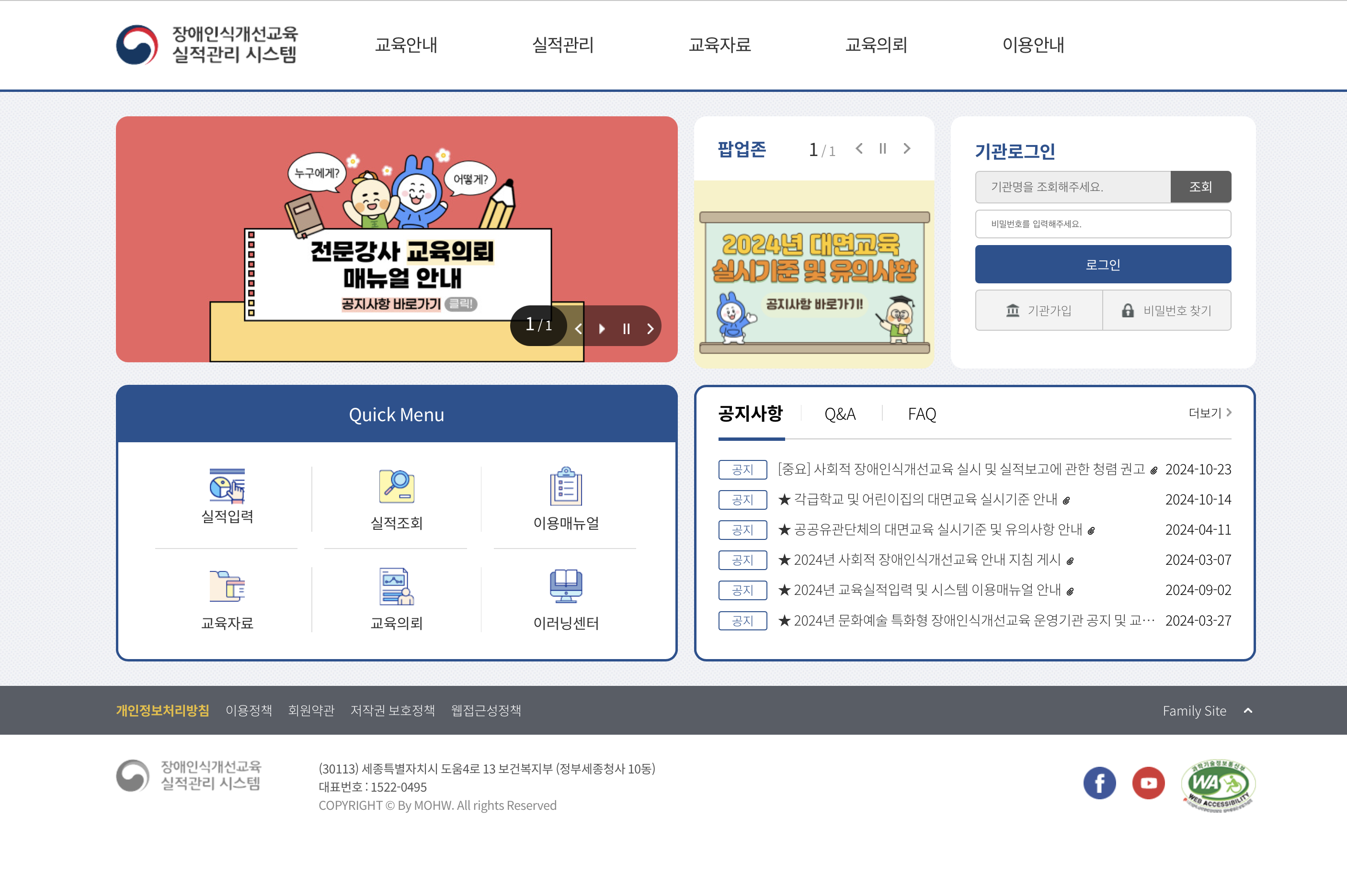 장애인식개선교육 실적관리시스템 (https://www.able-edu.or.kr/)