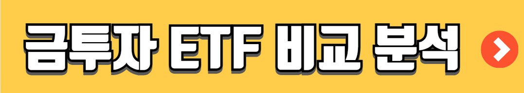 ETF 종류 ETF 투자 방법