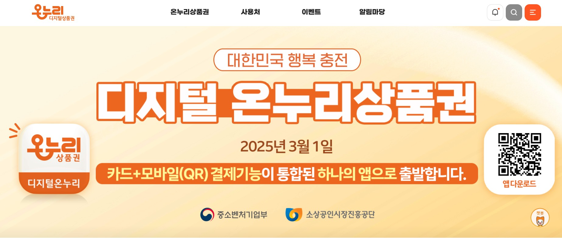 모바일 온누리상품권 사용처