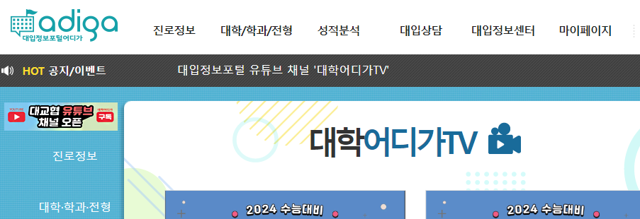 대입정보 포털 어디가