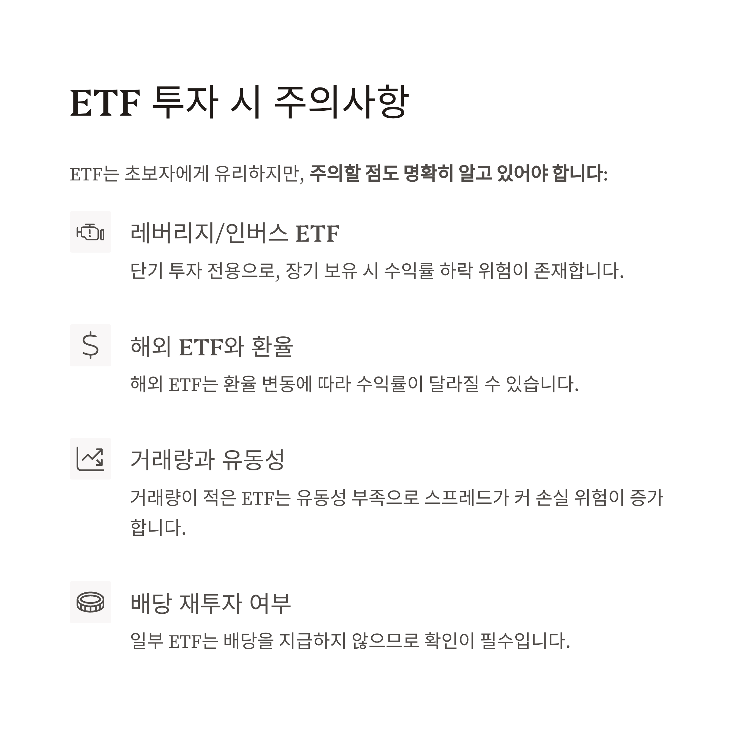 ETF로 시작하는 똑똑한 재테크