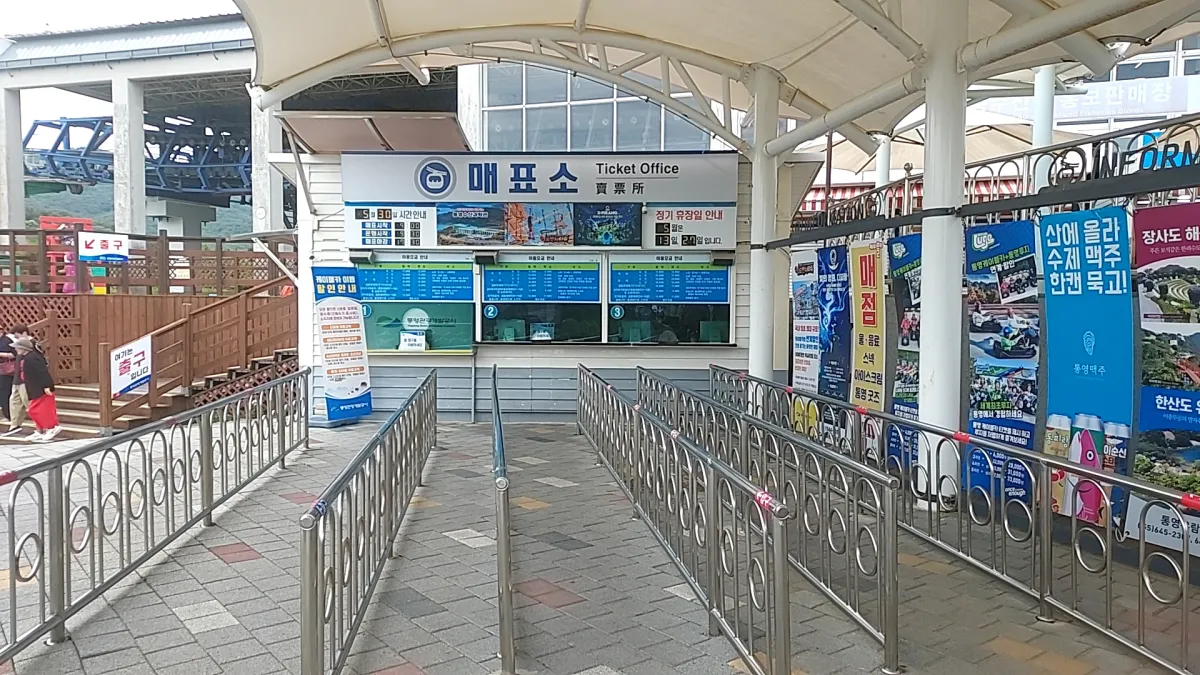 통영케이블카-매표소모습