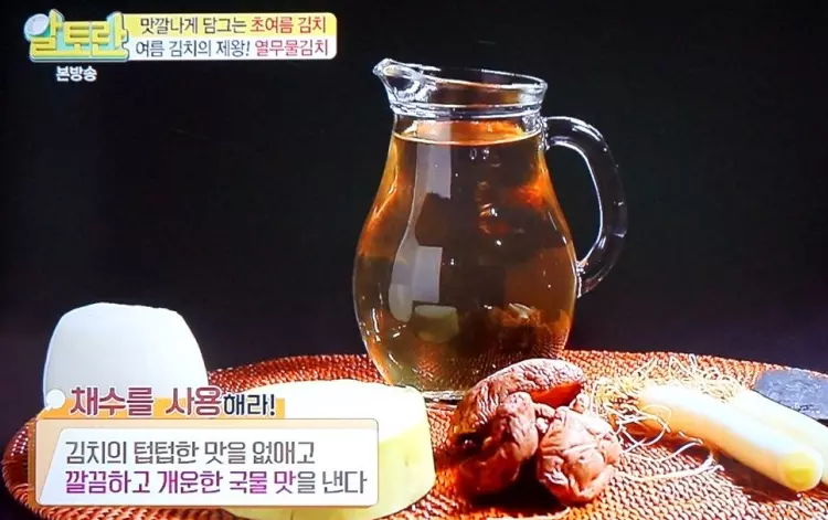 열무물김치 국물