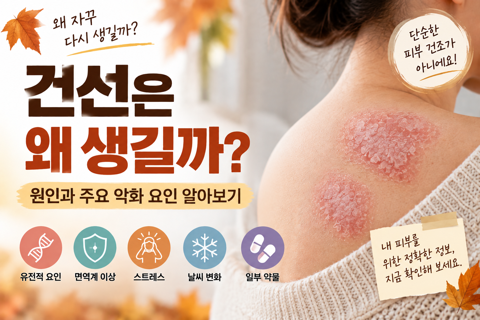 건선피부