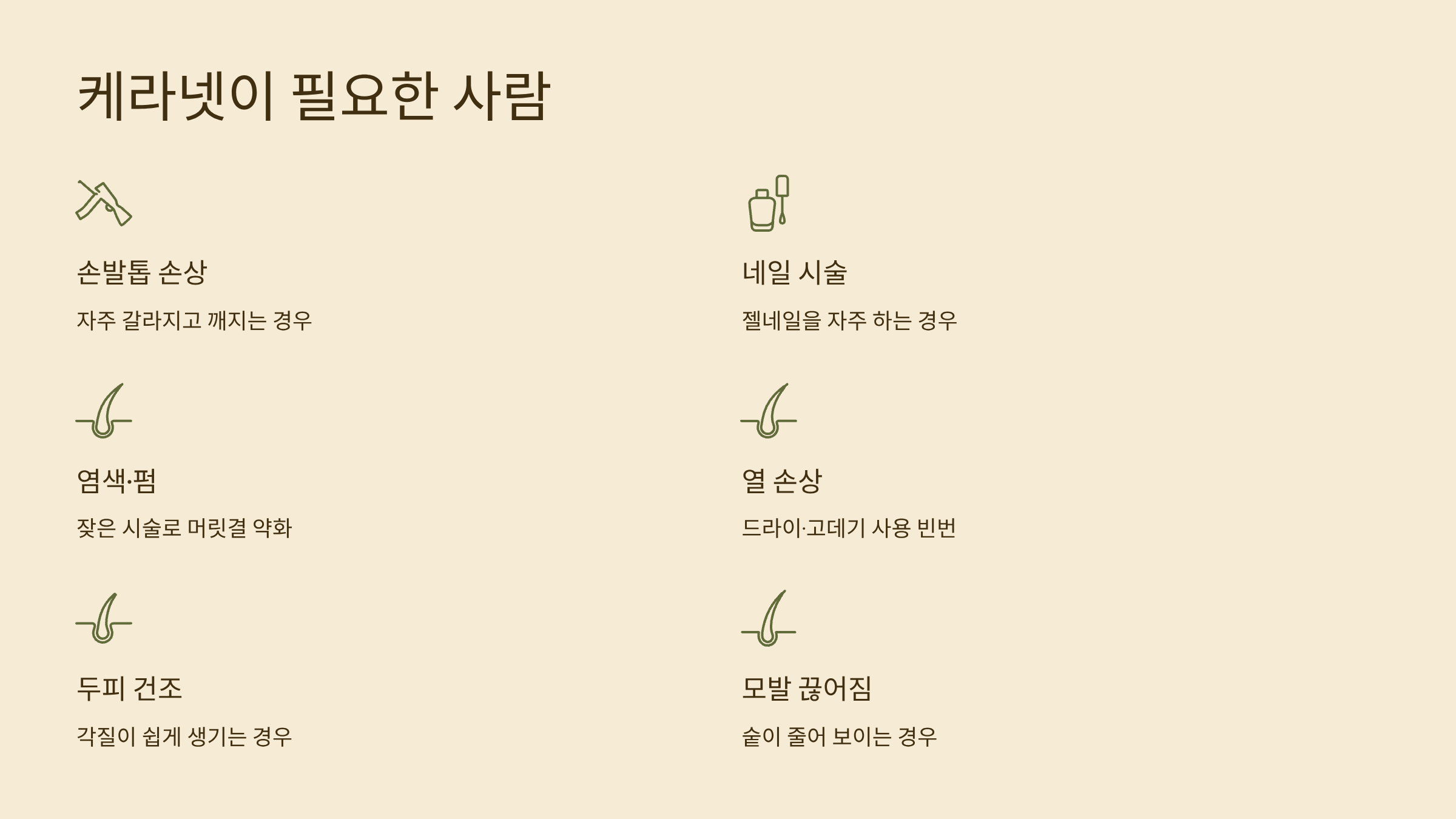 케라넷이 필요한 사람