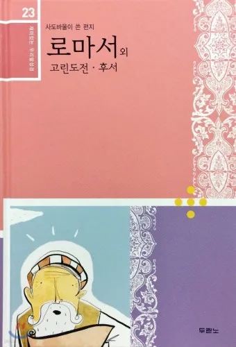 고린도전서 10장 13절 성경말씀 - 사람이 감당할 시험 밖에는 너희가 당한 것이 없나니_25