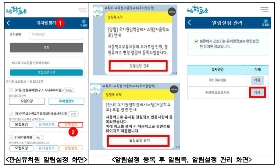 처음학교로 추가모집 알림서비스
