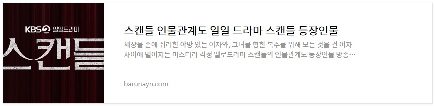 드라마 스캔들