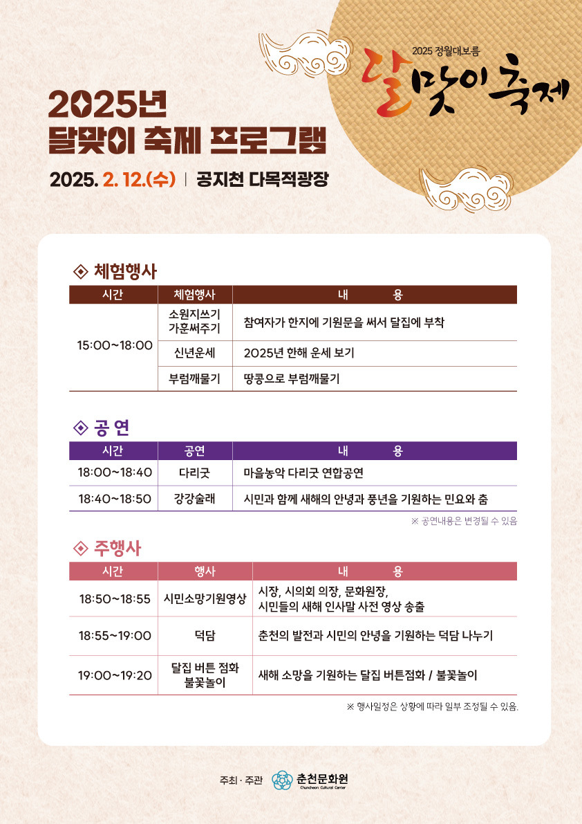 춘천시 2025 정월대보름 달맞이 축제1