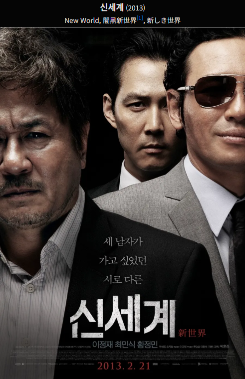 신세계(2013) 영화 포스터 사진