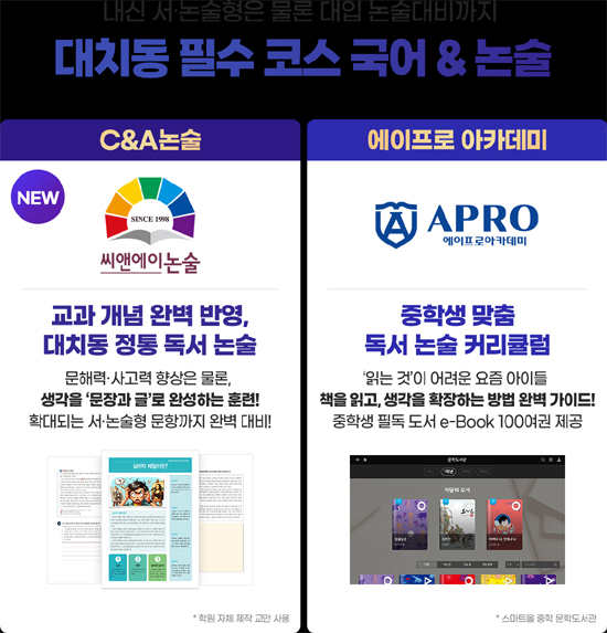 웅진스마트올-중학-C&A논술-APRO