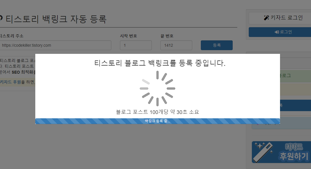 키자드 백링크 등록