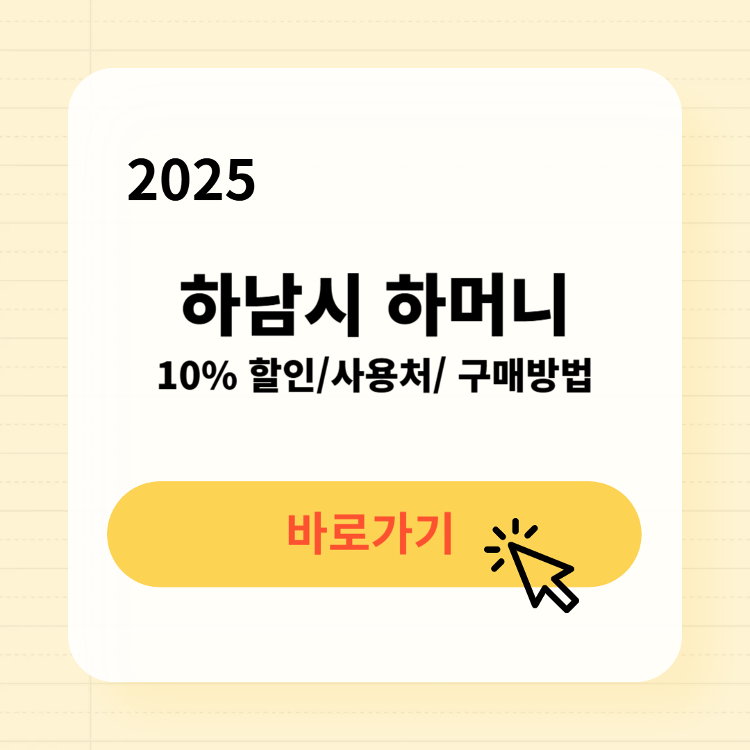 하머니 사용처 구매방법 소득공제