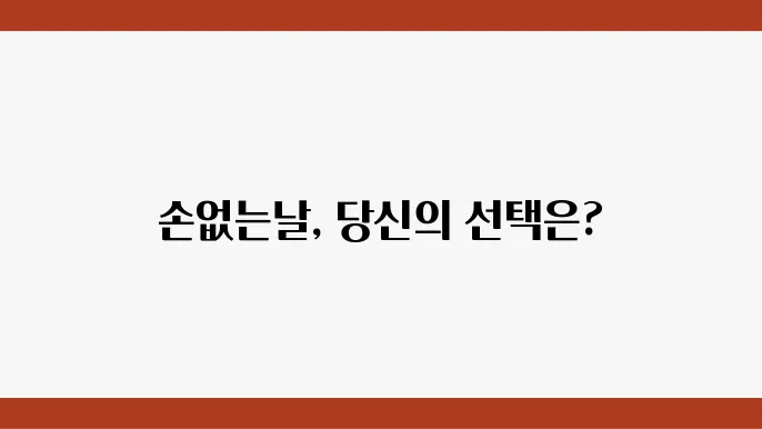 손없는날 미신, 아직 믿고 계신가요?