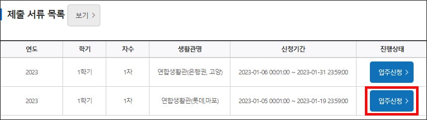 연합생활관 신청 기간