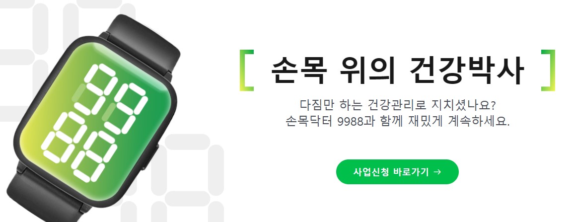 손목닥터9988 홈페이지