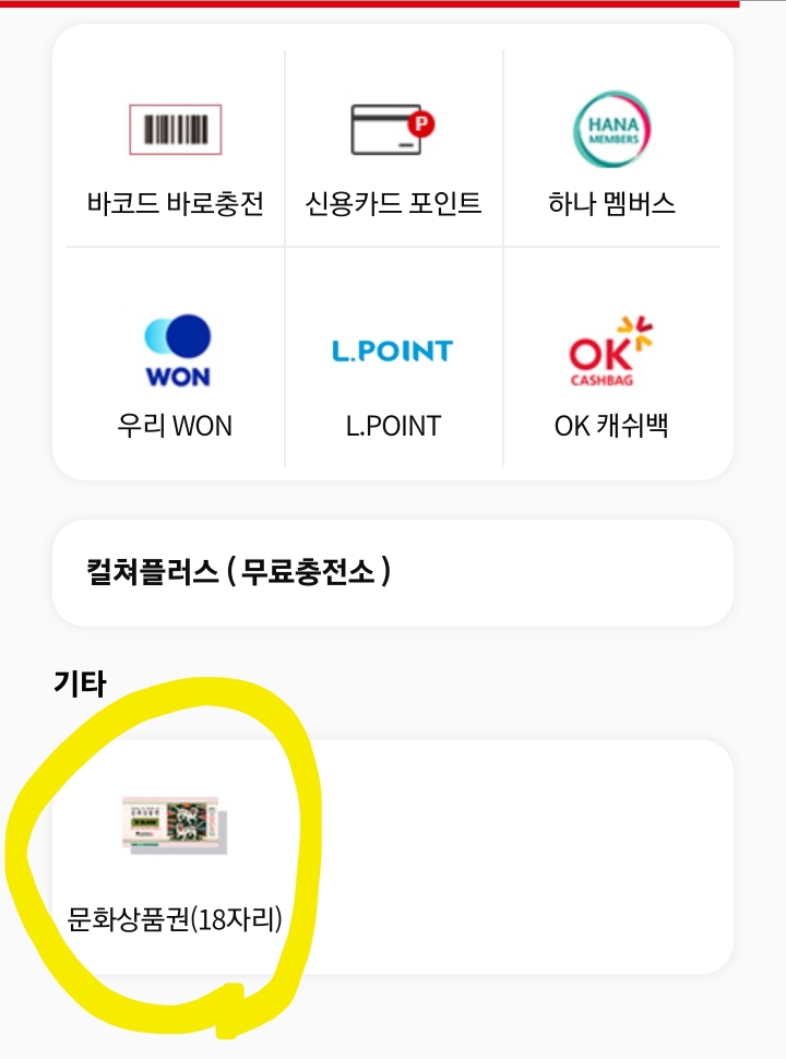 컬쳐랜드 충전화면2