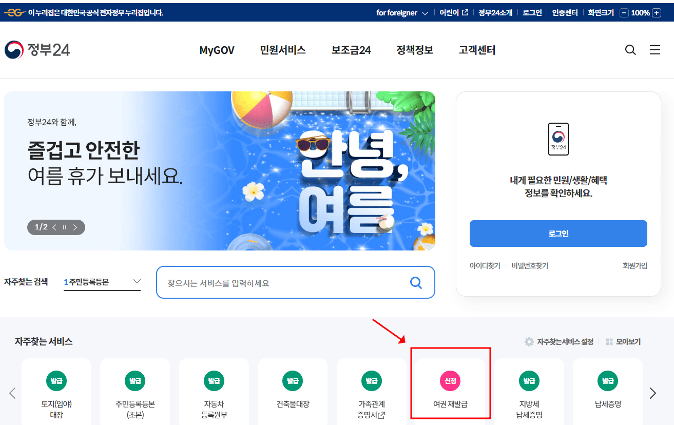 여권 재발급 온라인 신청절차1