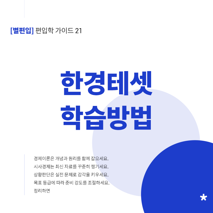 한경테셋-학습방법-타이틀