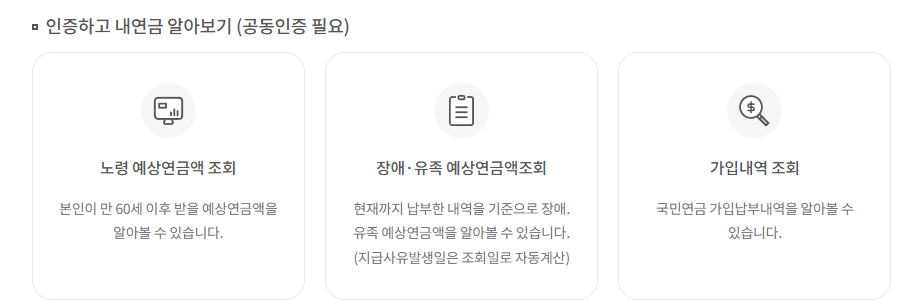 국민연금 수령액 알아보기
