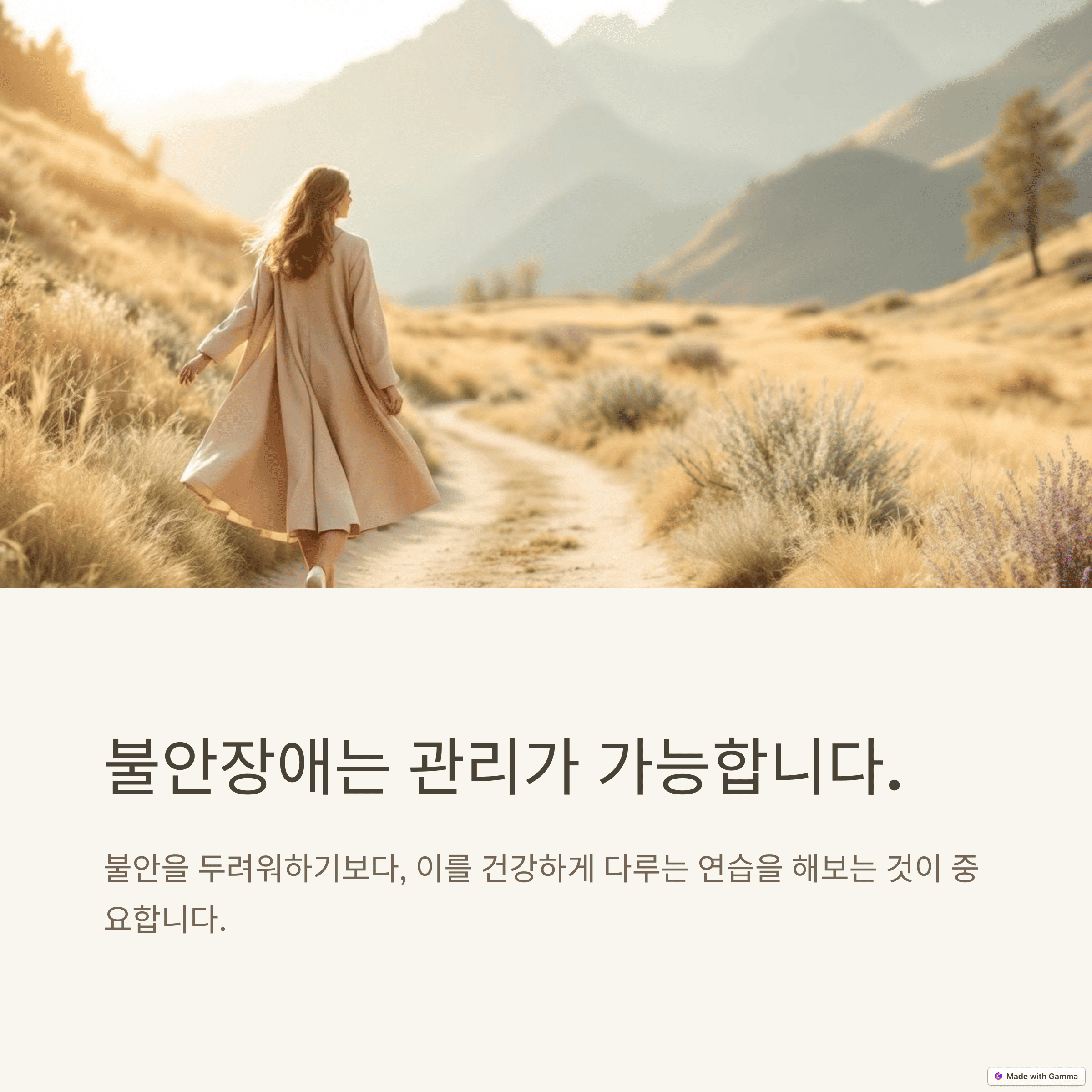 불안장애는관리가능합니다