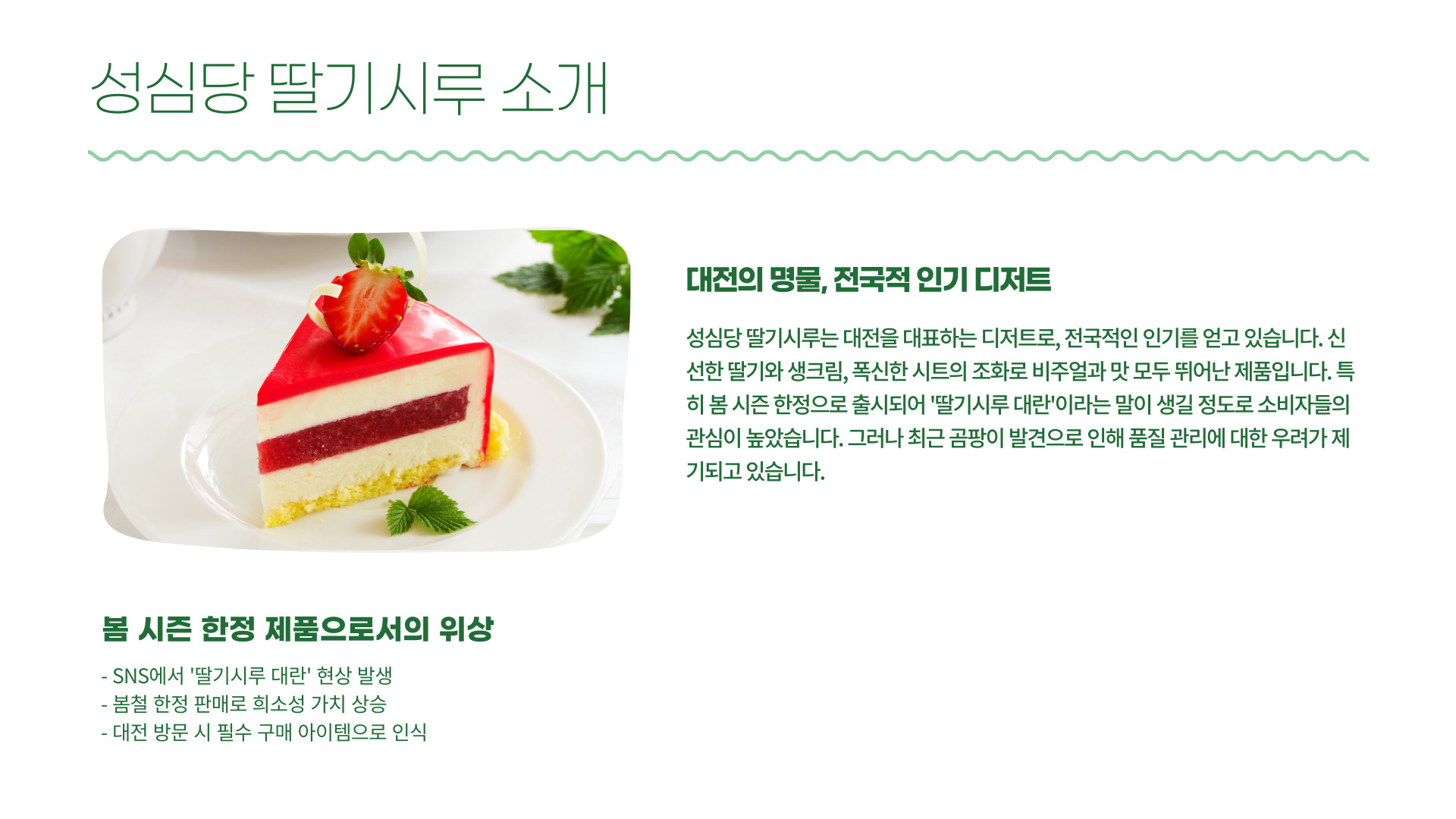 성심당 딸기시루 곰팡이