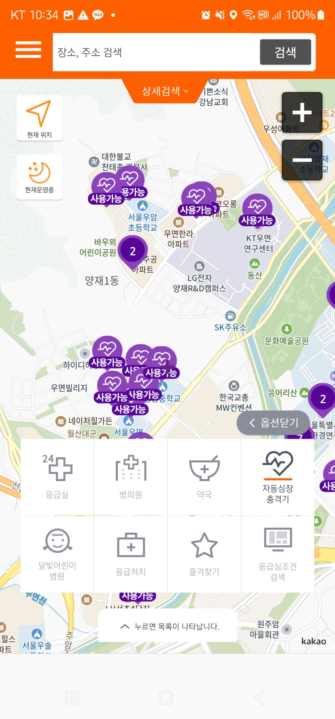 응급의료정보제공-앱-사용방법