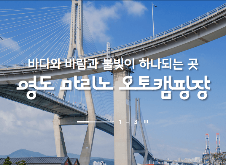 영도 마리노 오토캠핑장