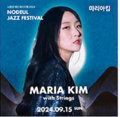 2024 노들섬 재즈 페스티벌