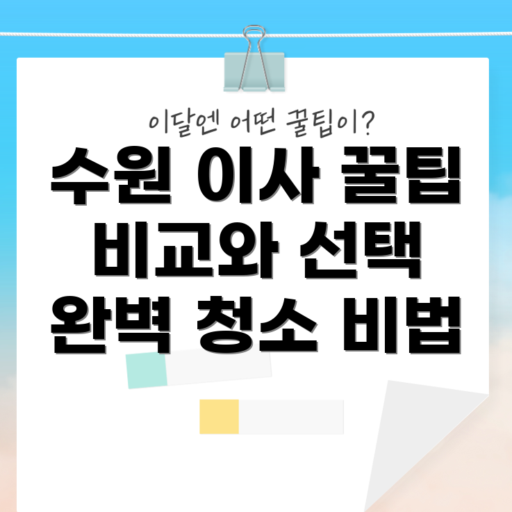 수원 포장이사