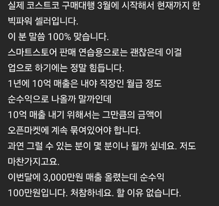 코스트코 후기