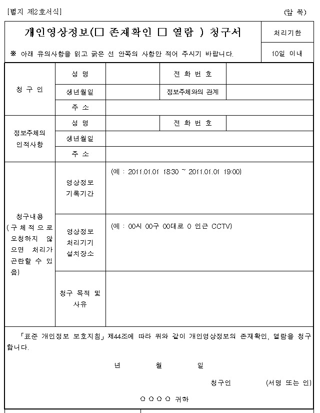 CCTV 영상 정보공개 청구 방법1