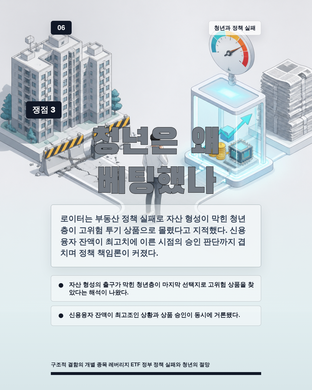청년은 왜 베팅했나