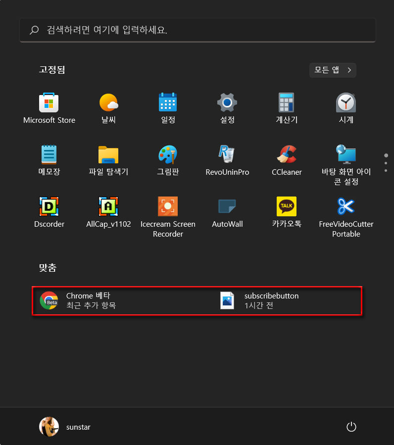 윈도우 11 시작 메뉴 맞춤 목록 숨기기_1