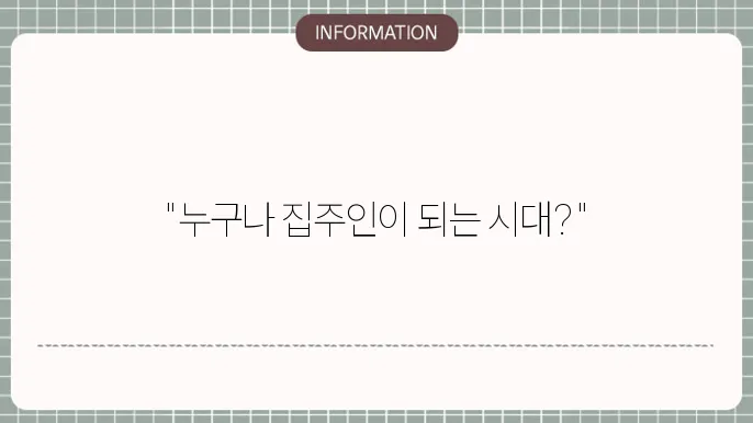 부동산 대출제 완화 최신 정쳄5 분석