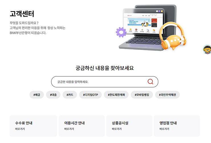 부산은행-고객센터-페이지