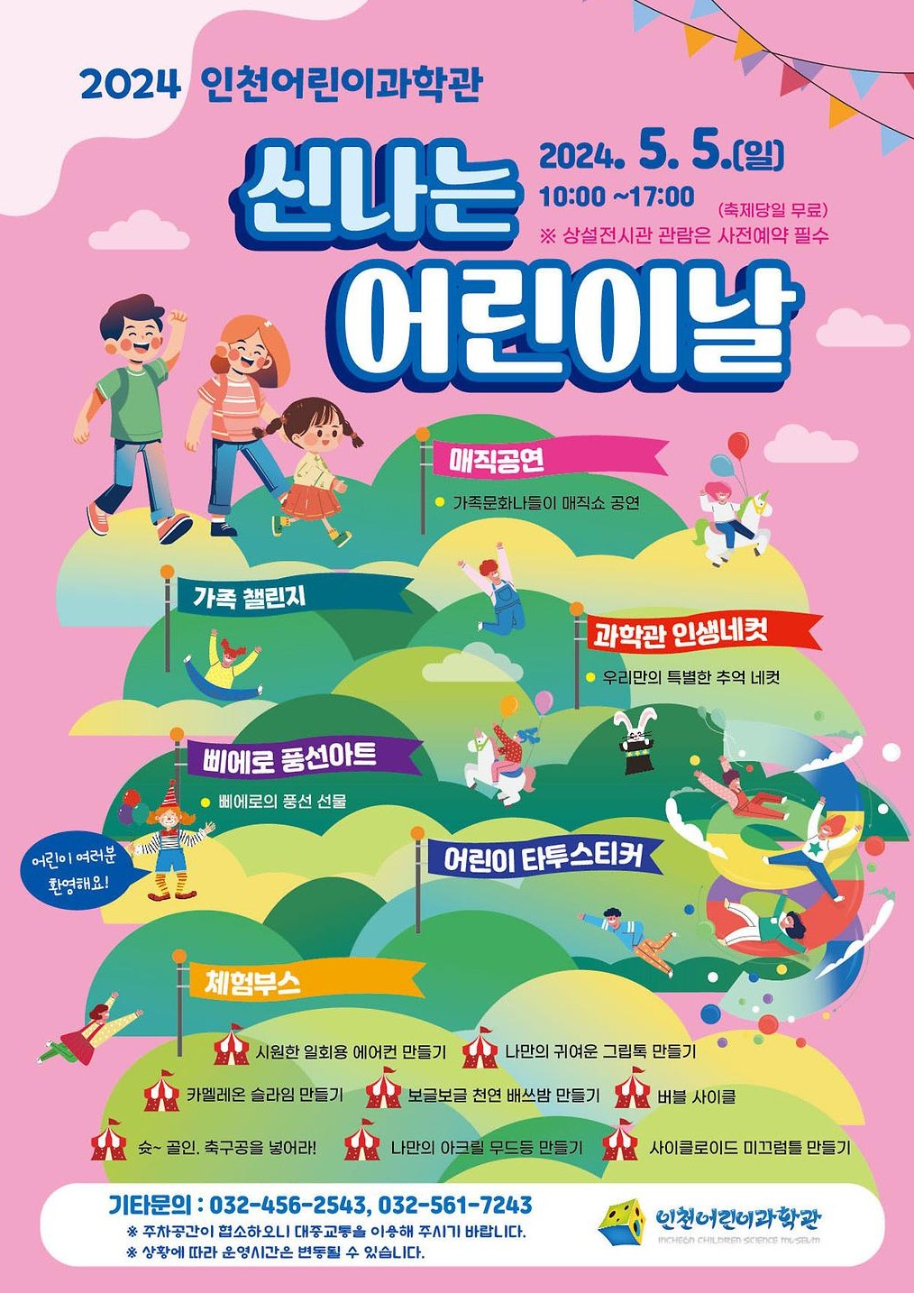 어린이날 행사안내 - 신나는 어린이날