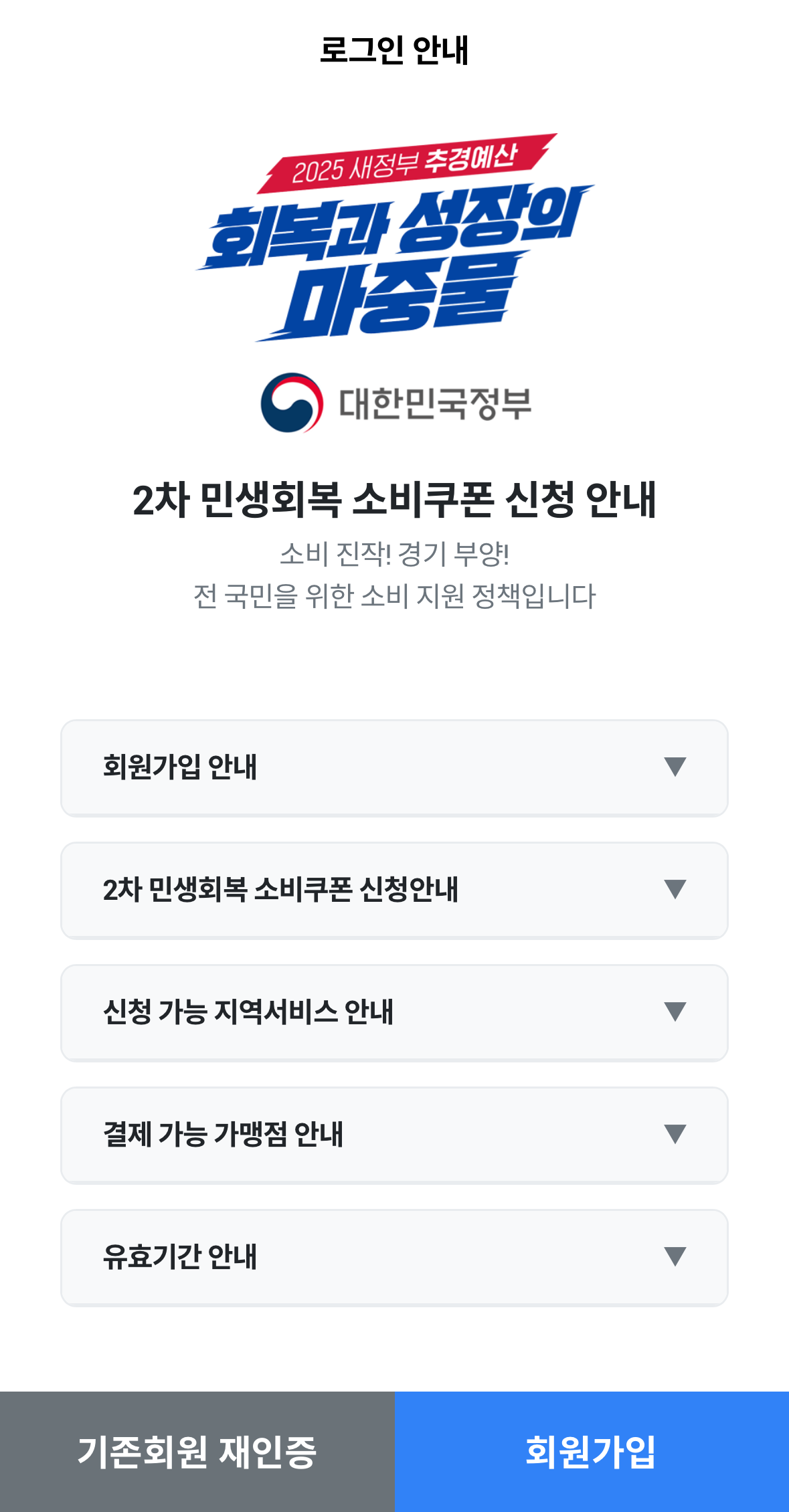 지역상품권 Chak 앱 설치 및 사용법 완전 정복