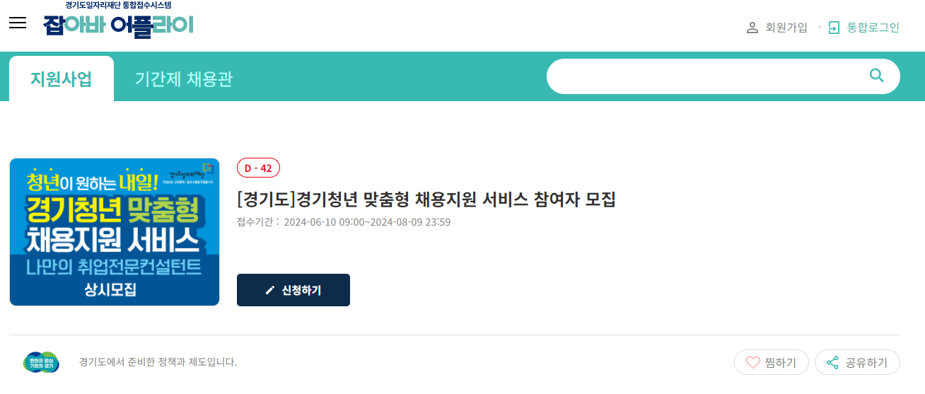 경기청년 맞춤형 채용지원 서비스 (취업 컨설턴트) 참여자 모집안내