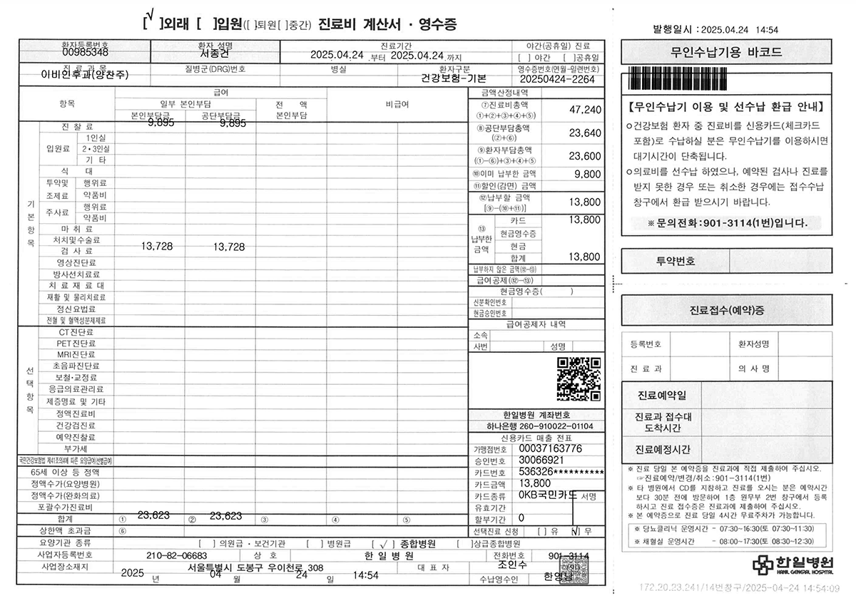 (청구)2025_04.24_한일병원_입원16일(R51)급성두통(k649)치핵(7)