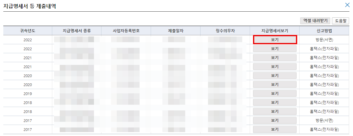 년도별 지급명세서 확인 화면