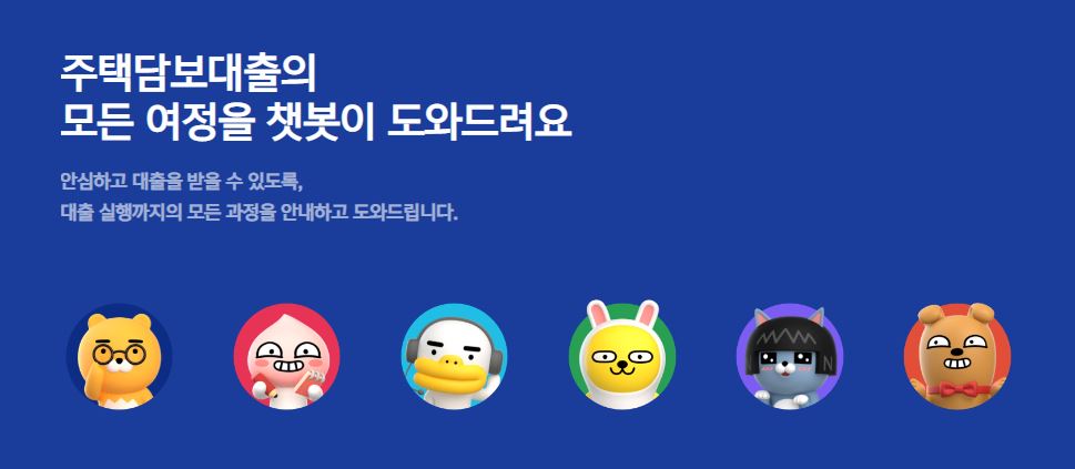 카카오뱅크 주택담보대출 금리 신청 서류