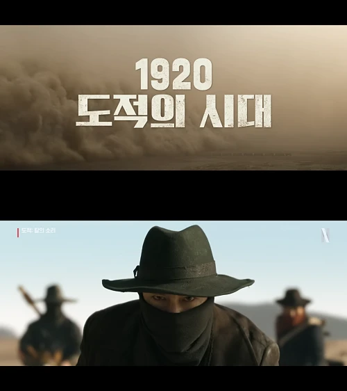 넷플릭스-도적-칼의-소리-포스터