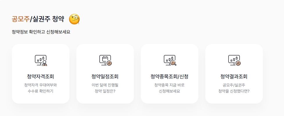 한국투자증권 공모주 청약방법 자격조건