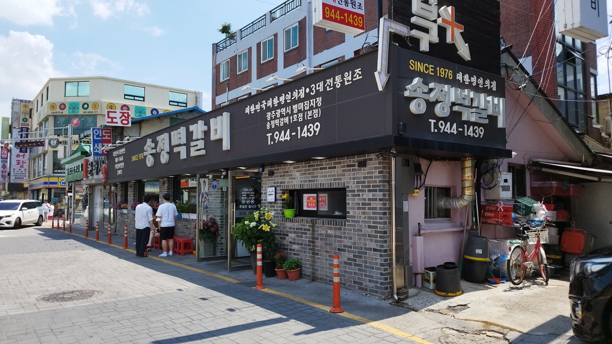 광주떡갈비 원조집