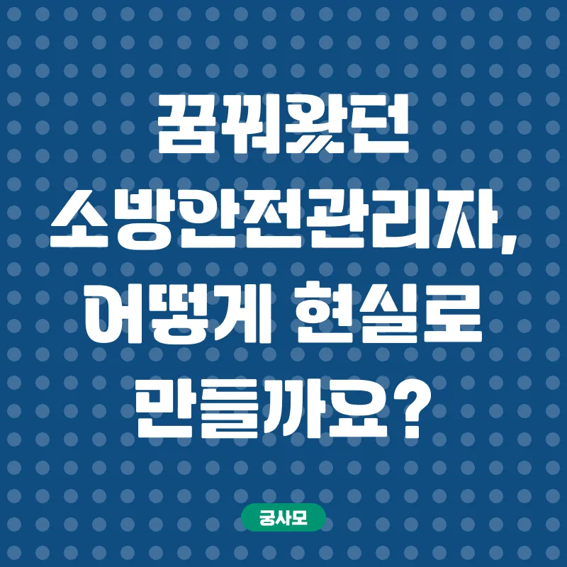 소방안전관리자 온라인 자격증_1