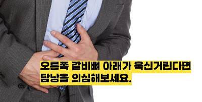 담낭염 증상